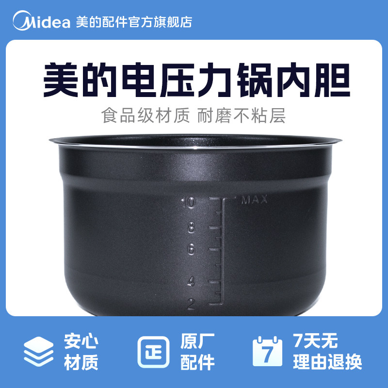 美的电压力锅不粘锅内锅适用于YL50V103 /50M3-756 /C540G