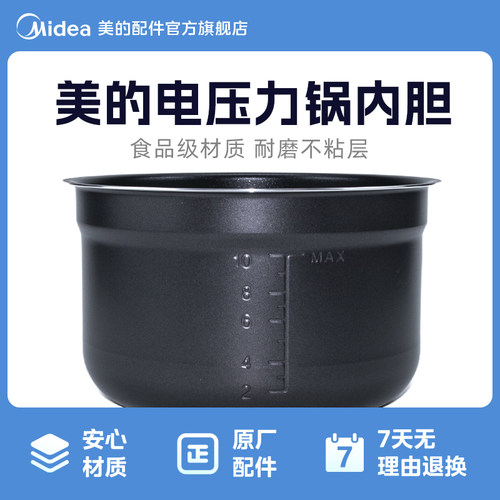 美的电压力锅不粘锅内锅适用于YL50V103 /50M3-756 /C540G