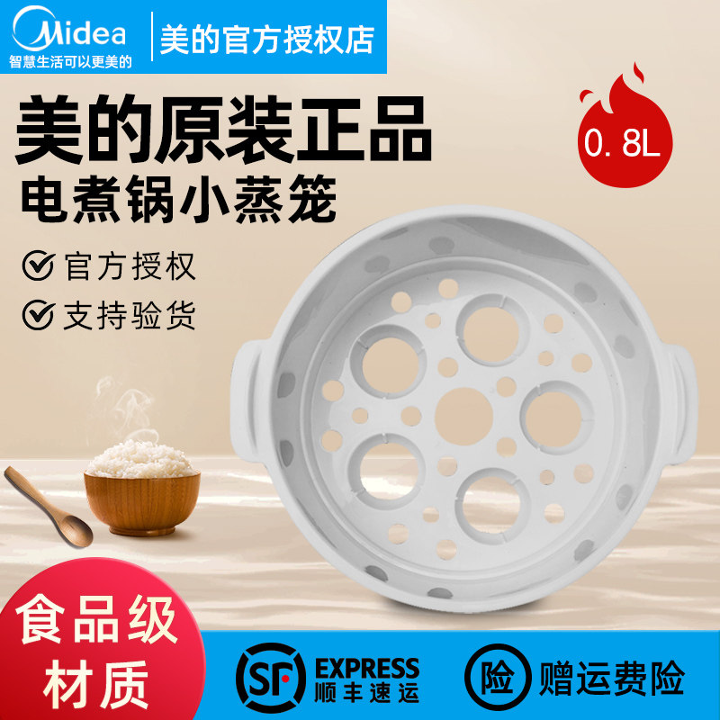 美的电煮锅0.8升蒸笼