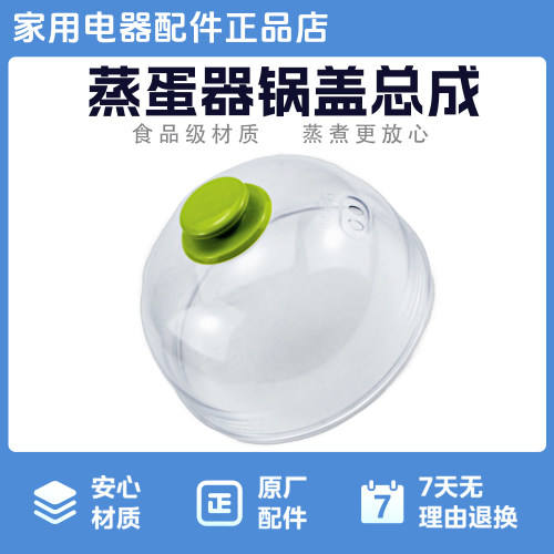 蒸蛋器锅盖总成食品级材质透明原厂配件蒸笼适用于MZ-SYH18-2A