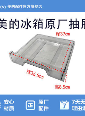 美的冰箱BCD-216TM(E)冷冻上抽屉果菜盒冷冻抽屉12131000004214