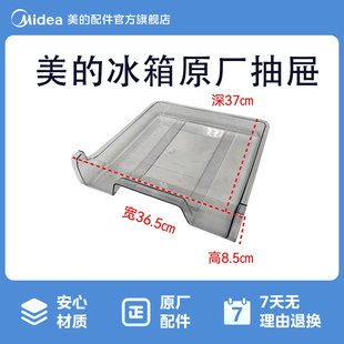 美的冰箱BCD-216TM(E)冷冻上抽屉果菜盒冷冻抽屉12131000004214