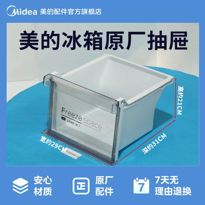美的冰箱BCD-546WKGPZM BCD-549WKPZM 冷冻下抽屉12131000087119