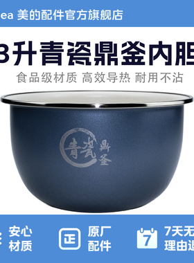 美的电饭煲内胆3升青瓷鼎釜原厂内锅MB-HC3032/3C68H不粘锅内胆