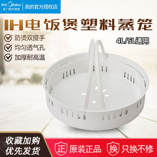 美的电饭煲配件提手蒸笼