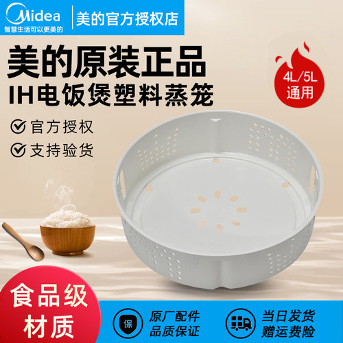 美的电饭煲配件蒸笼MB-WFZ5099IH WFZ4010XM WFZ4023XM 蒸格 蒸屉 - 封面