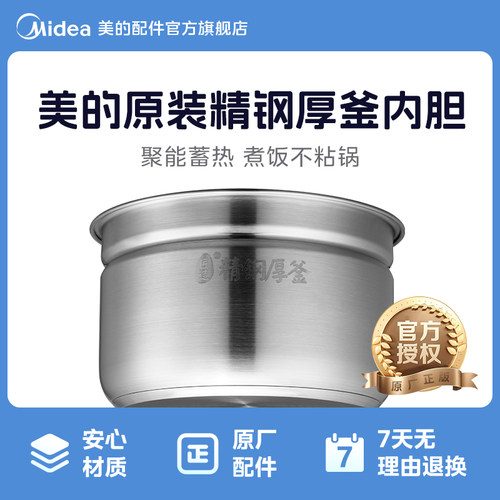 美的电压力煲内胆精钢厚釜内锅
