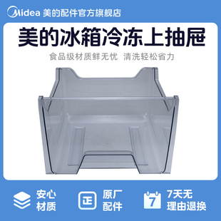 美的冰箱BCD-213WTM(E)冷冻上抽屉冰箱抽屉12131000038123