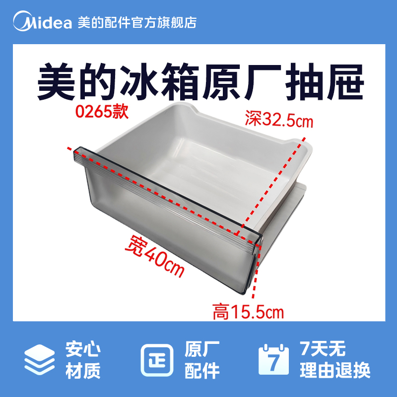 美的冰箱BCD-241WM-249WM BCD-268WGM冷冻室上抽屉12131000000265