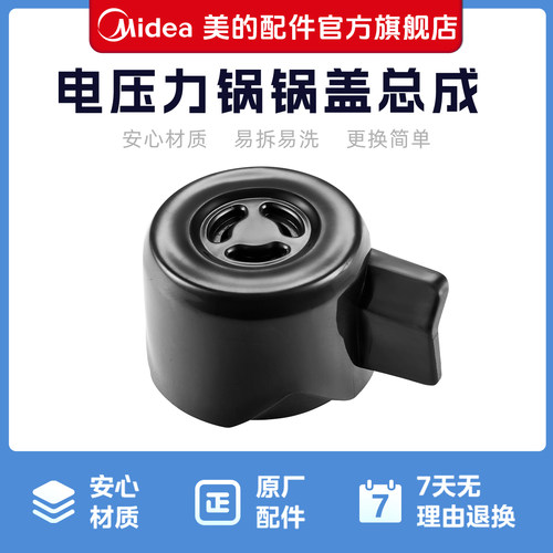 美的原厂电压力锅排气阀适用于MY-EYL6041/MY-S580F