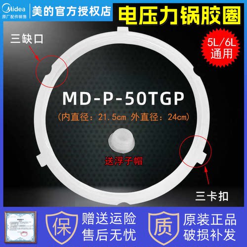 美的压力锅配件压力锅圈