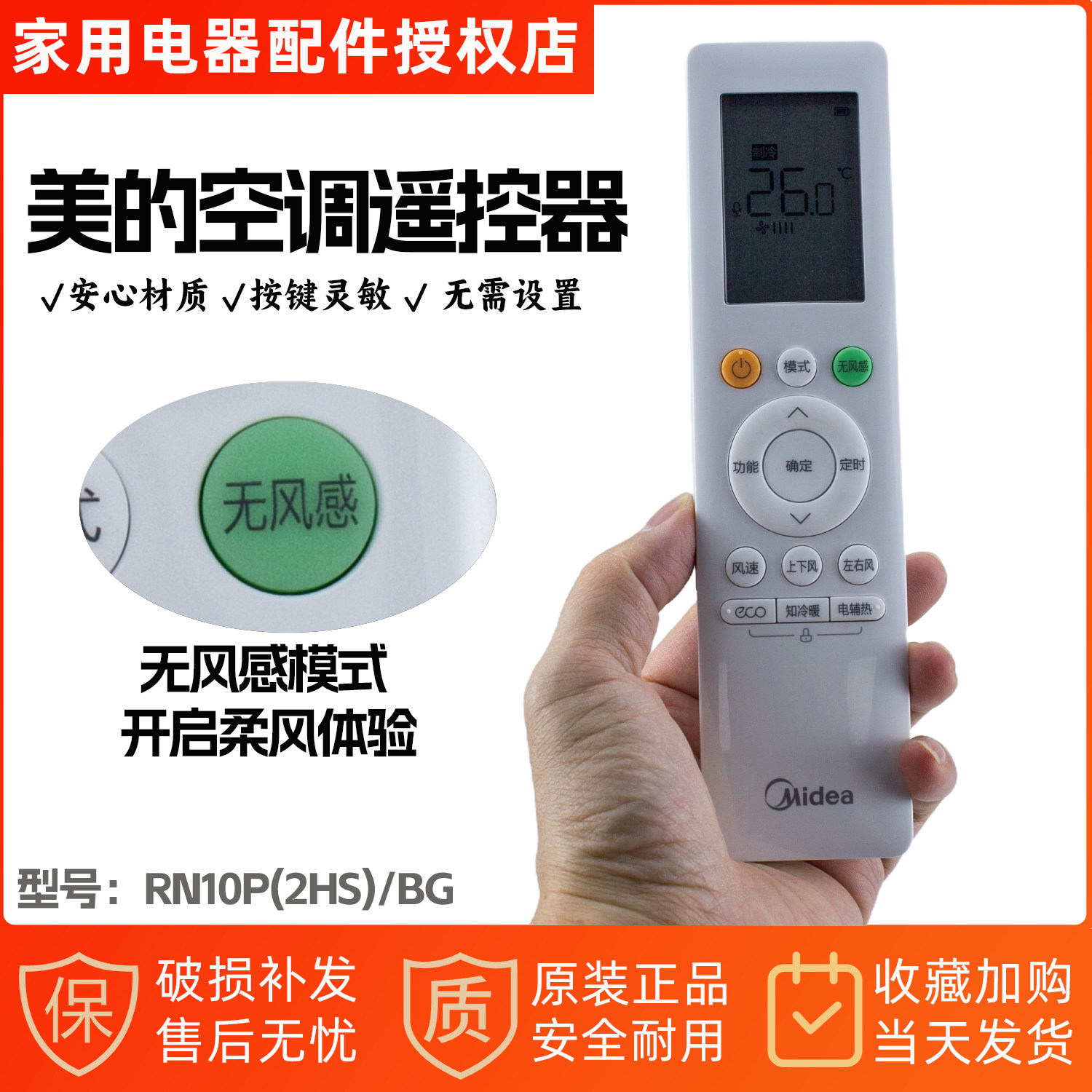 美的空调遥控器RN10P(2HS)/BG带背光功能无风感遥控器原厂送电池