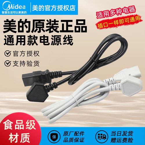 原装美的电饭煲电源线大功率