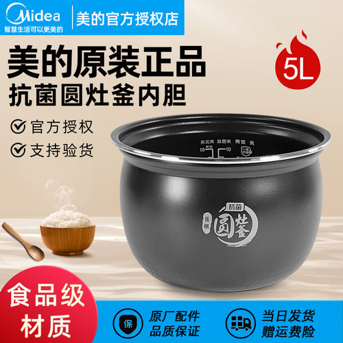 美的电饭煲匠银5升圆灶釜内胆