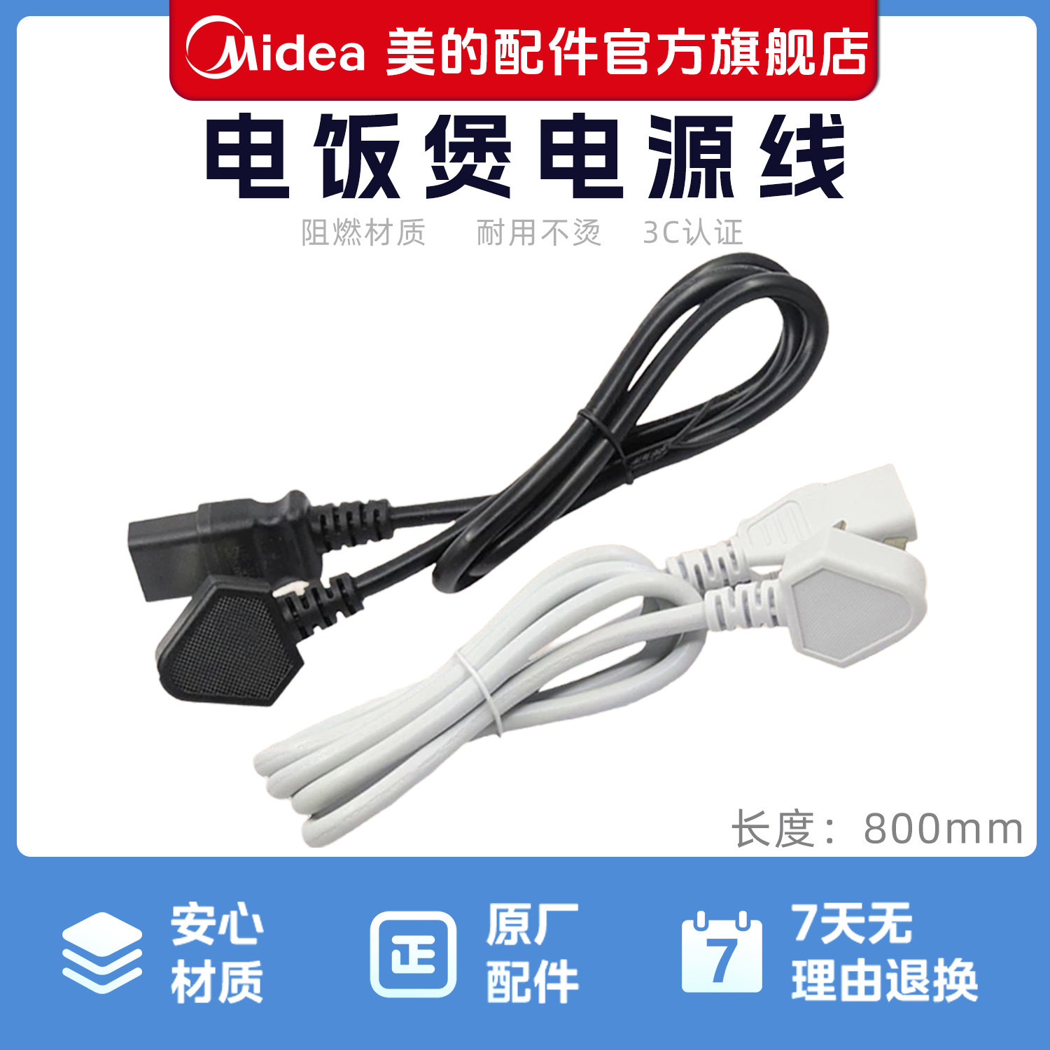 Midea/美的 MB-FB40Simple111电源线凹槽平台电源线图片