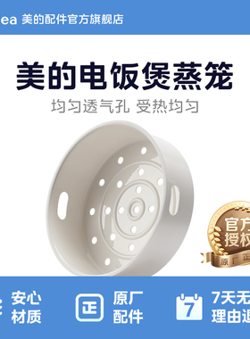 原厂美的MB-FS3089电饭煲蒸笼FD3018蒸格FD3018C蒸层蒸屉通用配件
