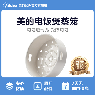 原厂美的电饭煲蒸笼fs4018d