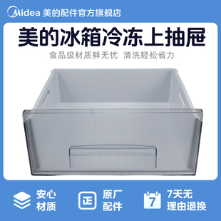 BCD 280GM 260TGEM 冰箱冷冻上抽屉适用于BCD 美