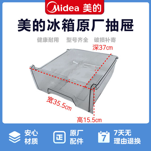 美的冰箱BCD-190CM(E) BCD-195M冷冻室中抽屉12131000003944