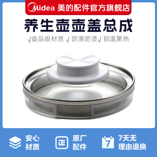 美的养生壶盖总适用于MK-YS15P201/MK-YS15P511-316