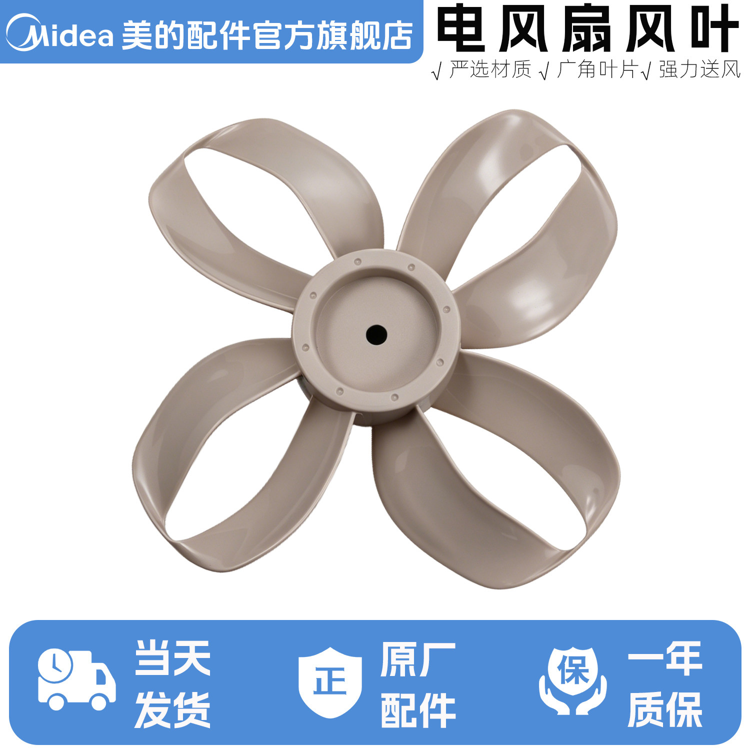 美的电风扇风叶原厂配件静音幸运草4叶风扇适用于SDH3OGTR图片
