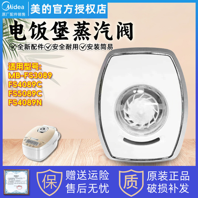 美的电饭煲配件蒸汽阀MB-FS3089 FS4089C FS5089C FS4089N排气阀