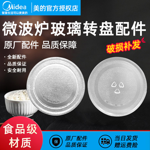 美的微波炉玻璃转盘配件底盘