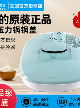 美的电压力锅原装MY-QS25A1XL锅盖总成2.5升含密封圈排气阀