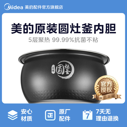 美的电饭煲圆灶釜内胆