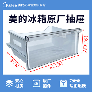 美的华凌冰箱MR-247WTE MR-251WTPE冷冻室中抽屉12131000094083