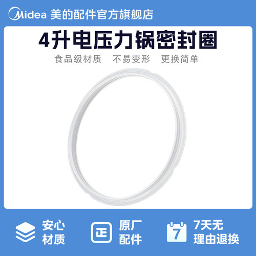 美的4升电压力锅密封圈4凹口适用于PCH405  PCH406  PCH408
