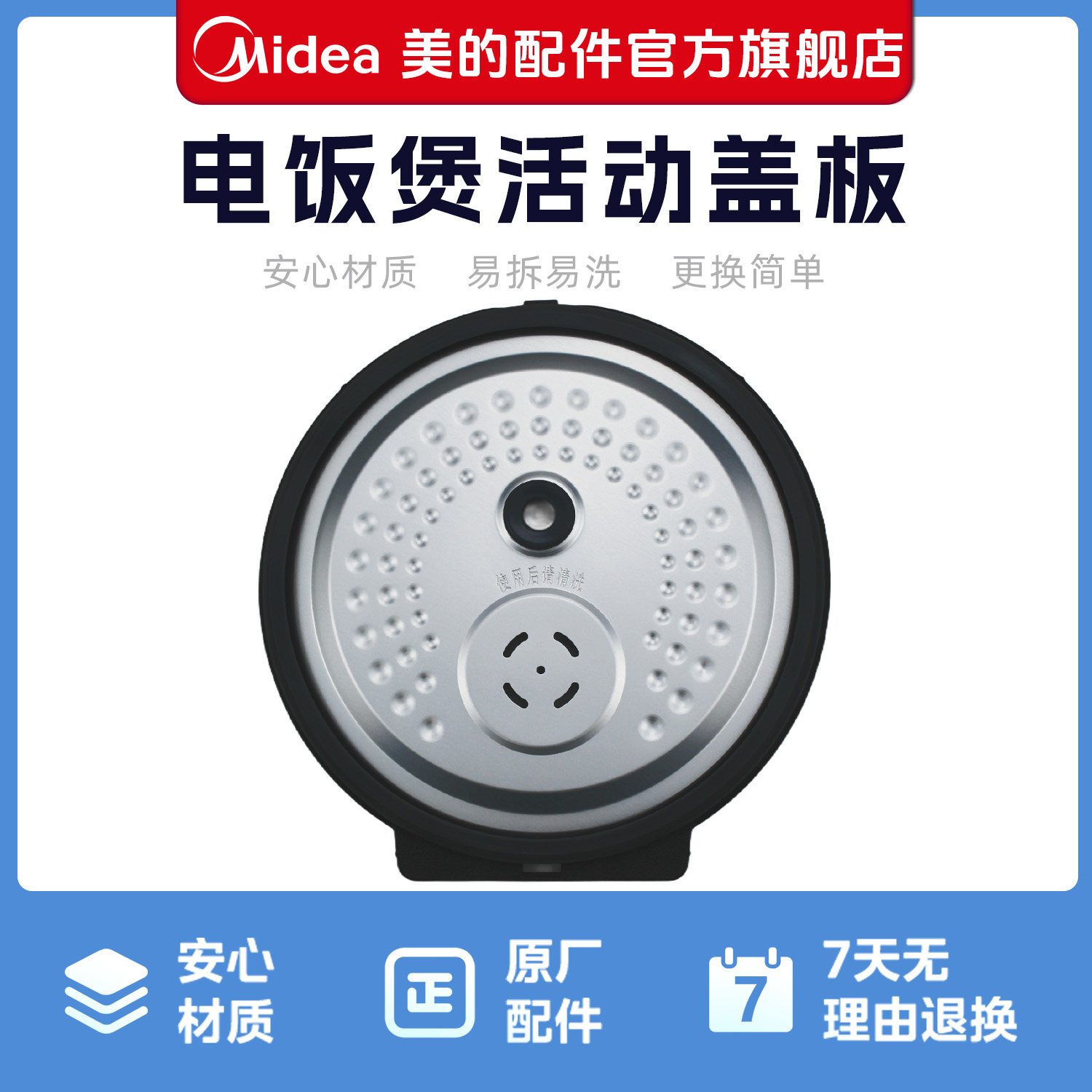 美的电饭锅电饭煲活动盖板防溢盖板适用于MB-HS408/MB-HS508