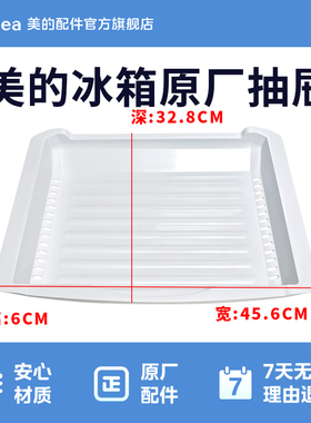 美的冰箱BCD-302WTM BCD-320WTM冷冻室饺子盘托盘12131000004027