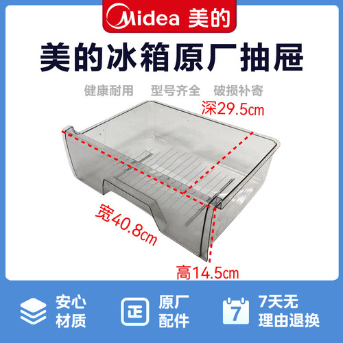 美的冰箱BCD-215TM(E)冷藏抽屉果菜盒原厂抽屉12131000000057