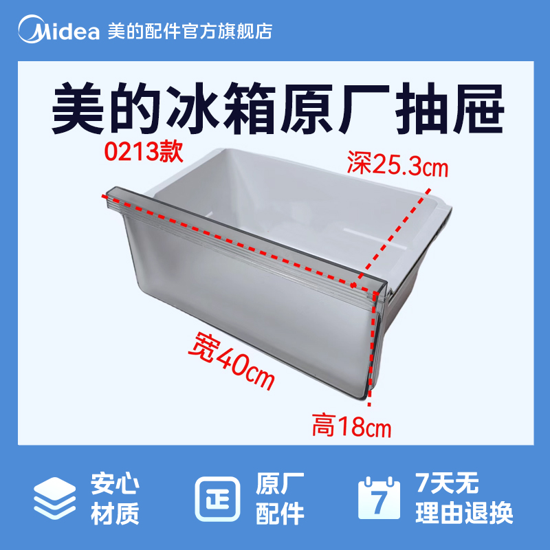 美的冰箱BCD-241WM-249WM BCD-268WGM冷冻室下抽屉12131000000213