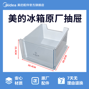 美的冰箱BCD-511WTPZM  BCD-515WGPM 冷冻室中抽屉12131000073690