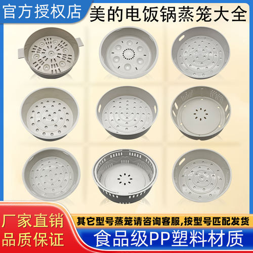 美的电饭煲蒸笼原装配件3L4L5L适用电饭锅蒸架蒸格家用