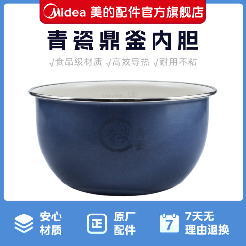 美的原厂配件4L青瓷鼎釜内锅适用于MB-CFB4097H MB-HS4033