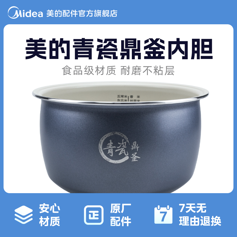 美的电饭煲内胆5升青瓷鼎釜原厂