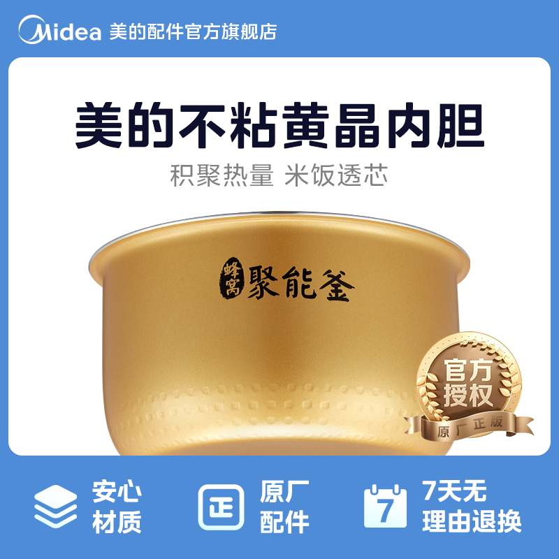 美的电饭煲内胆3升蜂窝聚能釜