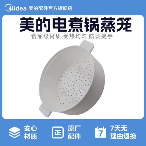美的电蒸锅蒸笼质防烫提手原厂配件蒸格蒸架适用于MC-XZE1614
