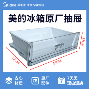 美的华凌冰箱HR-282WTPZ MR-283WTPZE冷藏室抽屉12131000094432