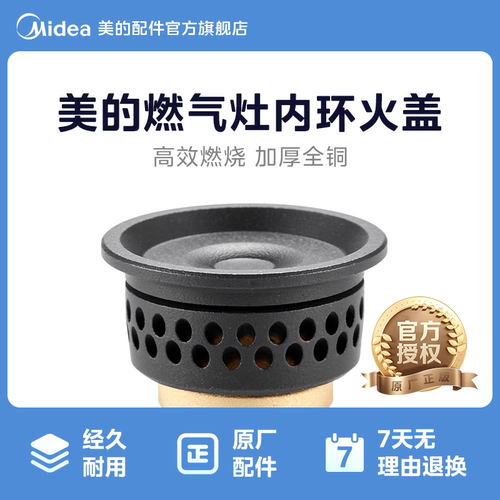 燃气灶配件煤气灶火盖JZT-HQ13 JZT-Q300 JZT-Q13火芯压火帽铜盖