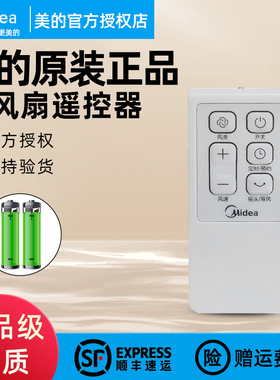 原装美的电风扇遥控器落地扇FS40-17KRW/17JRW/15CR/15DR