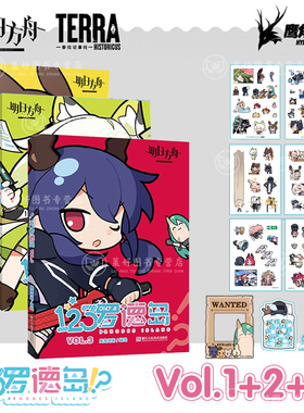 正版【随书附赠PVC立透卡+贴纸】明日方舟《123罗德岛VOL.1-2-3》官方四格漫画单行本第一二三卷鹰角网络编绘鹰角网络