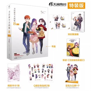 现货【附菜谱特装版】正版 卫宫家今天的饭. 8 第8册 TAa FATE×美食TAa卫宫家的饭漫画以食物为线索漫画书 天闻角川