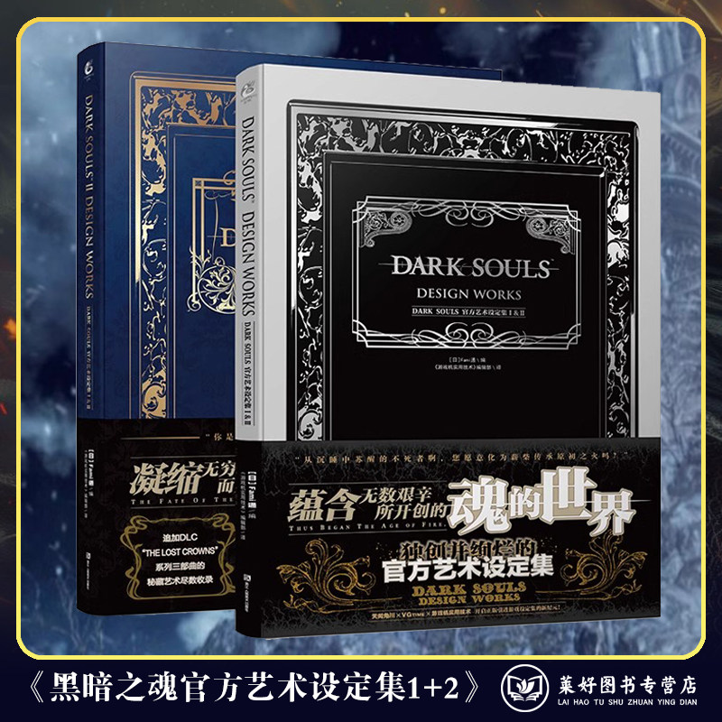 正版包邮 黑暗之魂官方艺术设定集1+2 DARK SOULSⅠ&Ⅱ中文版黑暗之魂设定集游戏画集暗黑动漫画册天闻角川