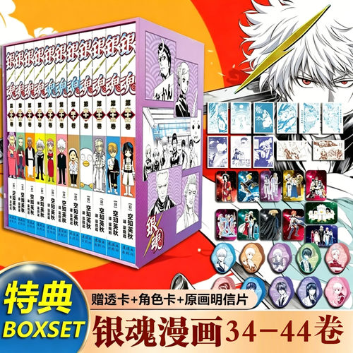 【简中正版】银魂34-44卷 BOXSET盒装特典版 空知英秋 黑白漫画