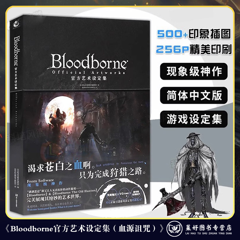 【官方正版现货】BLOODBORNE官方艺术设定集 血源诅咒周边插画集 动漫日本电击攻略中文版ps4游戏书黑暗之魂系列 天闻角川