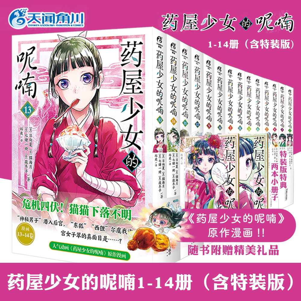 正版【随书赠礼品】药屋少女的呢喃漫画1-12册单册任选 套装8册 日向夏等著超人气小说改编漫画简中动漫画日本推理漫画 天闻角川